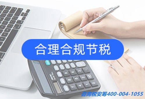 信息咨詢服務(wù)業(yè)企業(yè)所得稅稅收籌劃方案與稅安籌策略