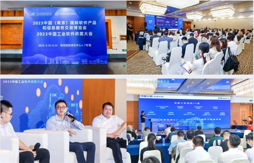 2023中國南京軟博會啟幕 信息咨詢服務成焦點，賦能數字新時代