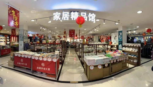 男裝床品家居商場 家居精品館紅紅火火過新年