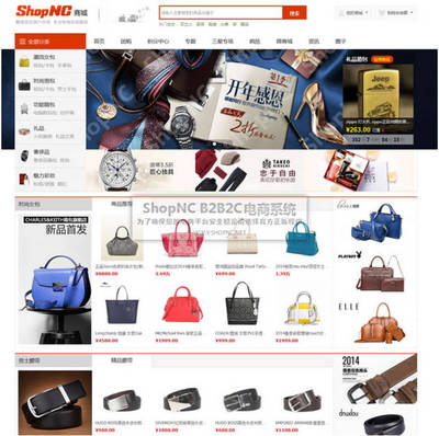 ShopNC B2B2C商城系統功能說明詳解