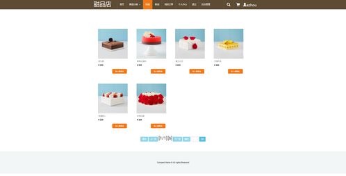 基于ssm的甜品店商城系統