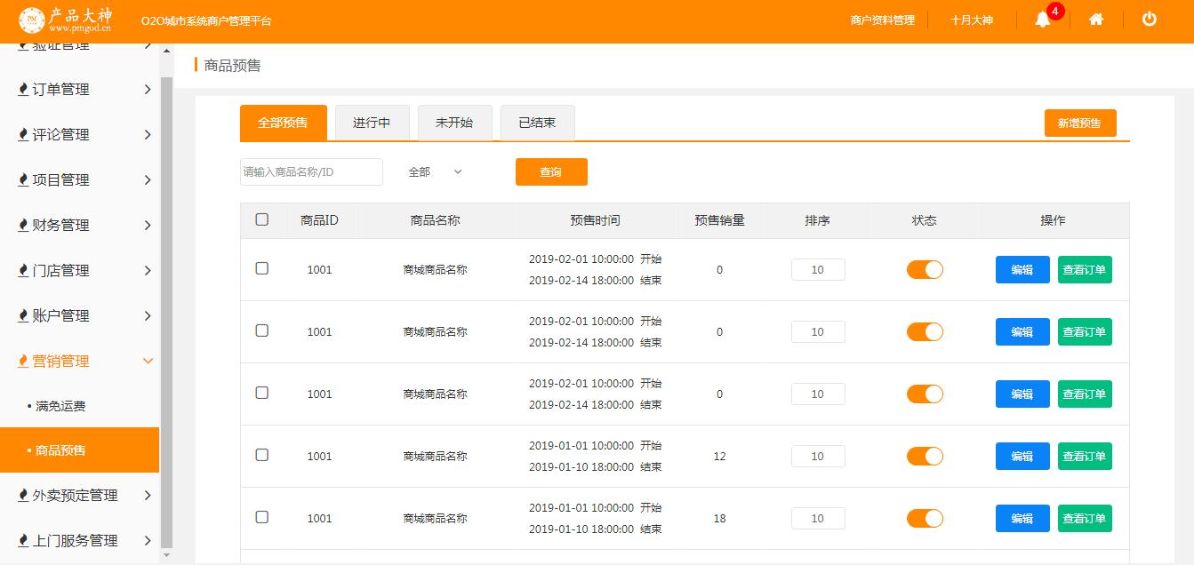 單店版商城后臺管理系統原型模板 – 優職坊